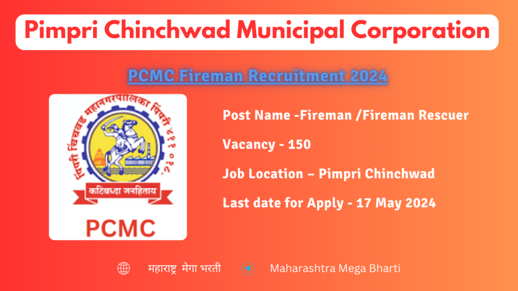 PCMC Fireman Recruitment 2024