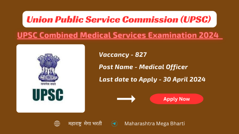 UPSC CMS Recruitment 2024