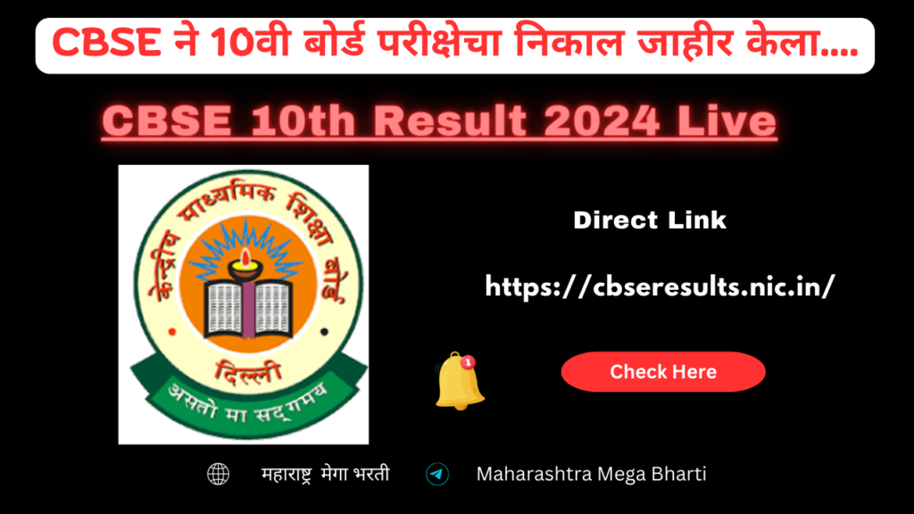 CBSE 10th Result 2024 Live