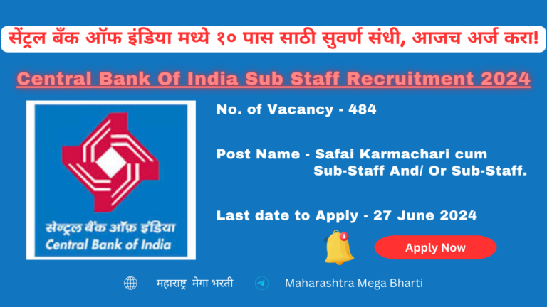 Central Bank Of India Sub Staff Recruitment 2024