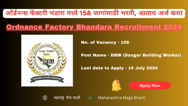 Ordnance Factory Bhandara Recruitment 2024.