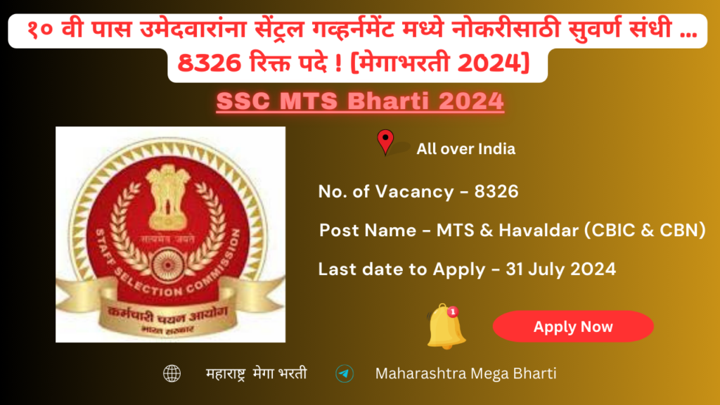 SSC MTS Bharti 2024