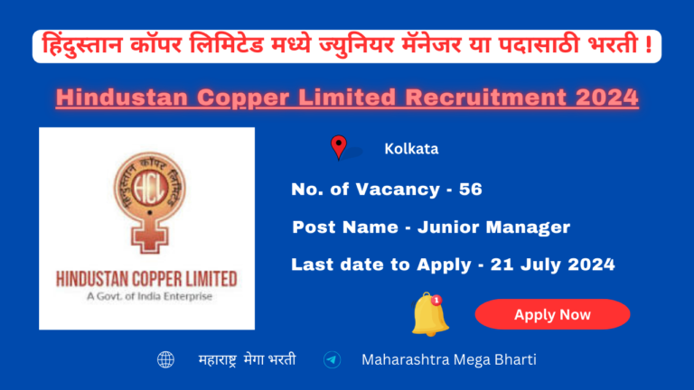 Hindustan Copper Limited Recruitment 2024