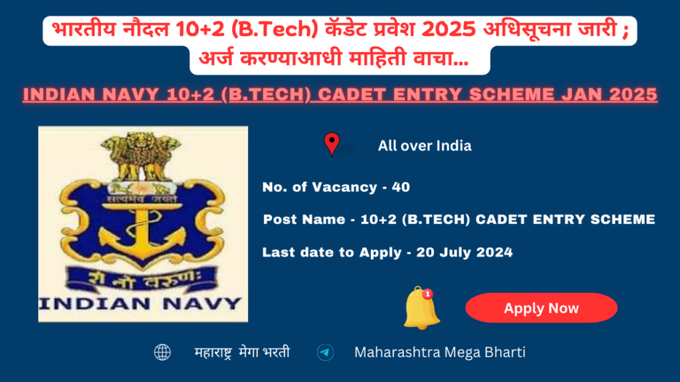 INDIAN NAVY 10+2 (B.TECH) CADET ENTRY SCHEME